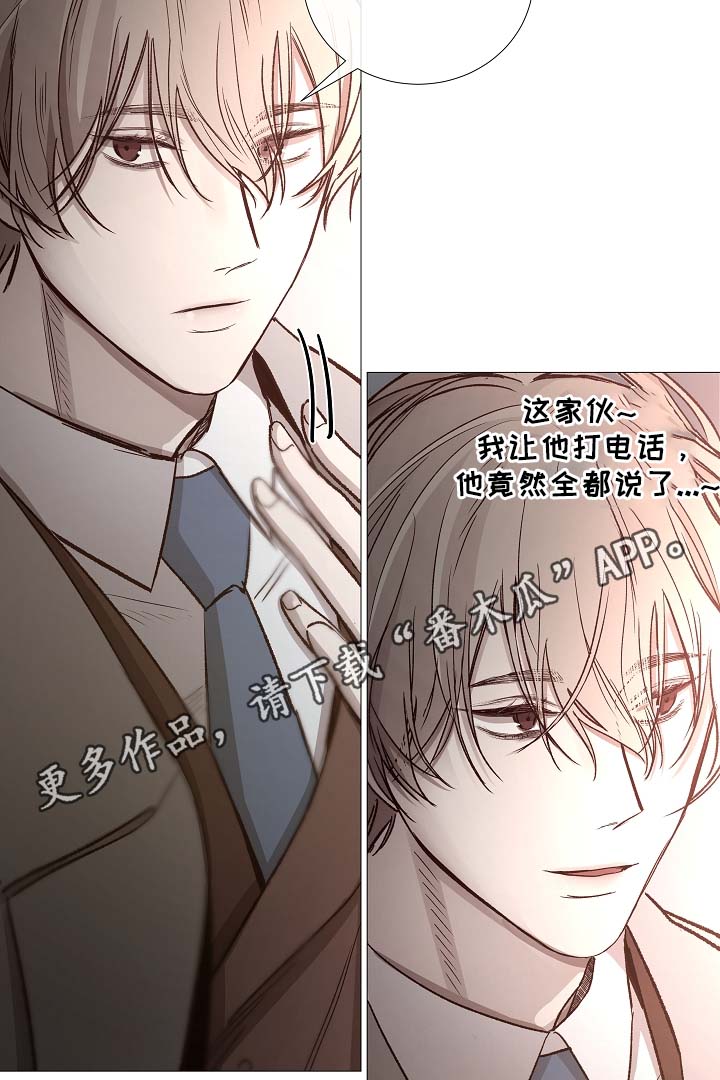 寒冷的住所漫画,第81章：气氛正好5图