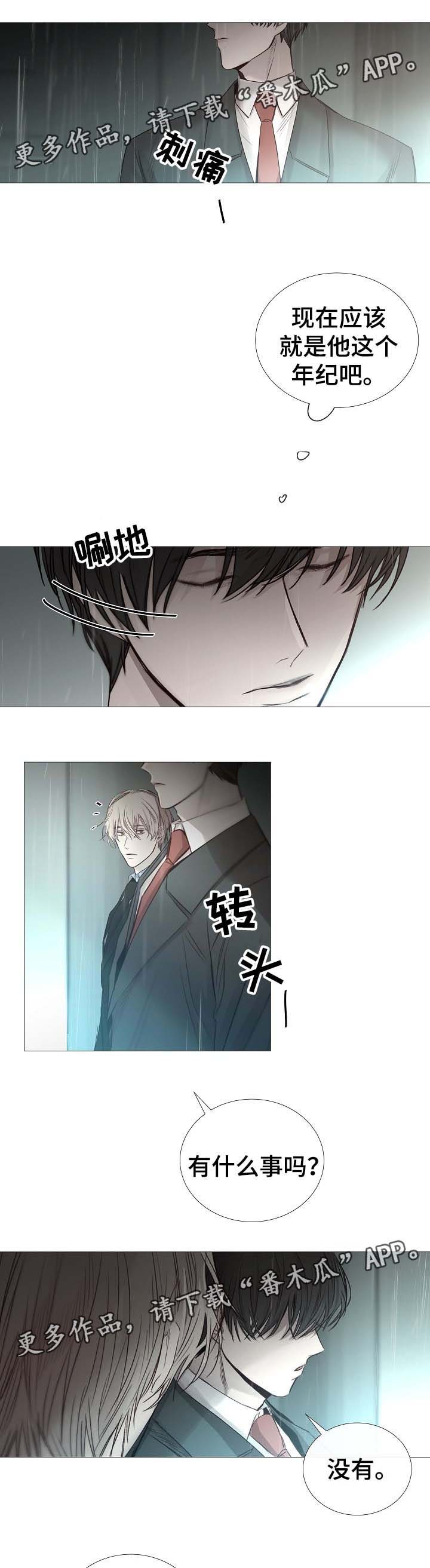 冰凉的居所漫画,第62章：还没到那种程度3图