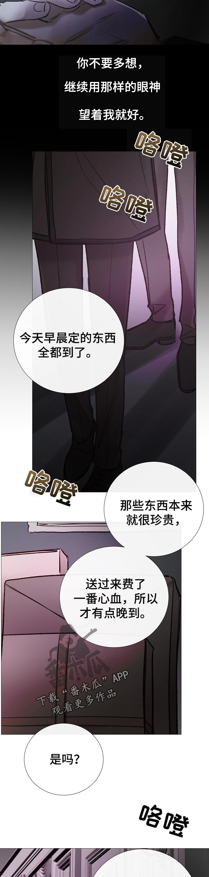 冰凉的居所漫画,第158章：这样就够了3图