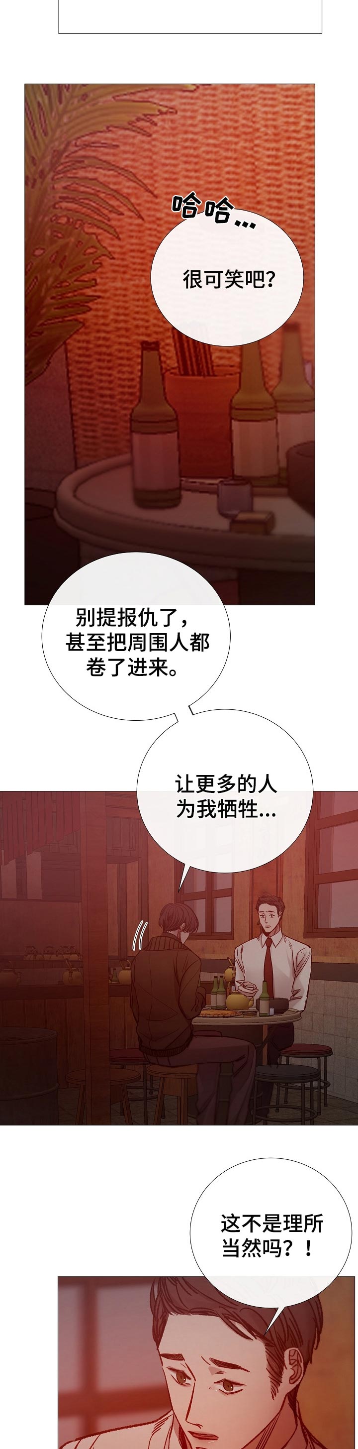 冰凉的什么填空漫画,第147章：如你所愿3图