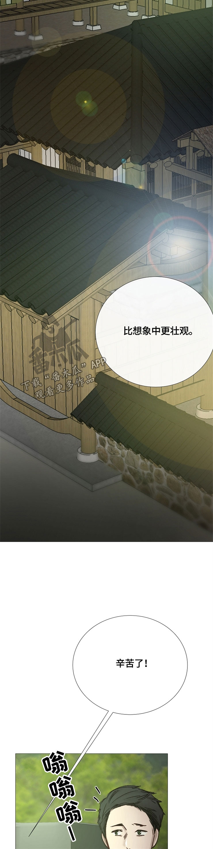 冰凉的居所漫画,第98章：客人1图