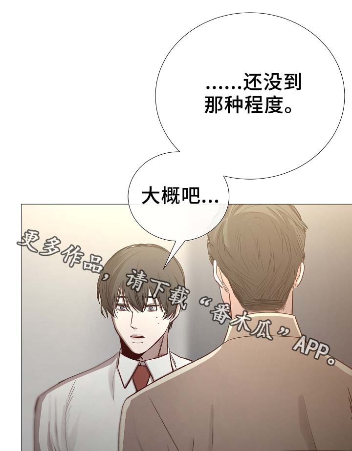 冰凉的泪完整版漫画,第88章：你告诉我1图