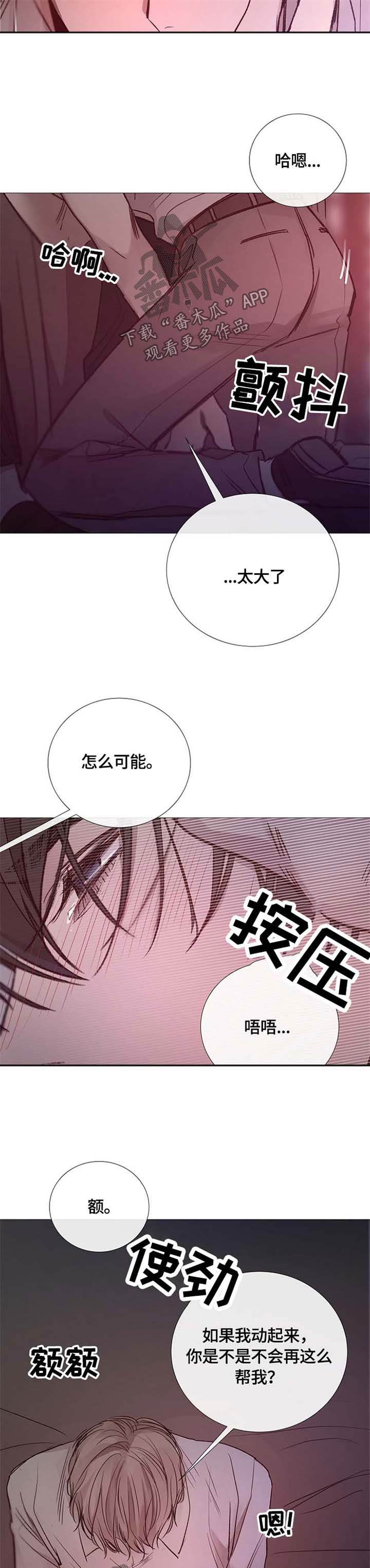 冰凉的意思漫画,第110章：耍赖3图