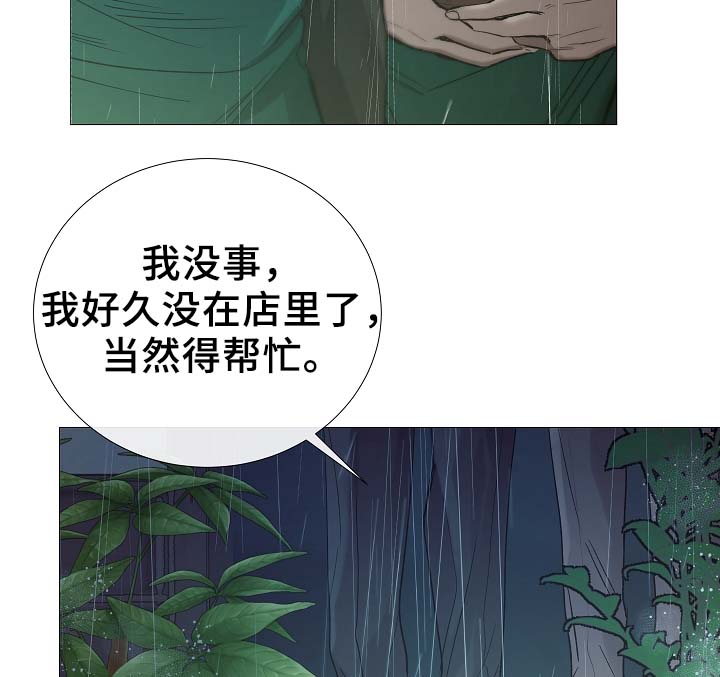 冰凉的泪完整版漫画,第89章：为什么觉得别捏1图