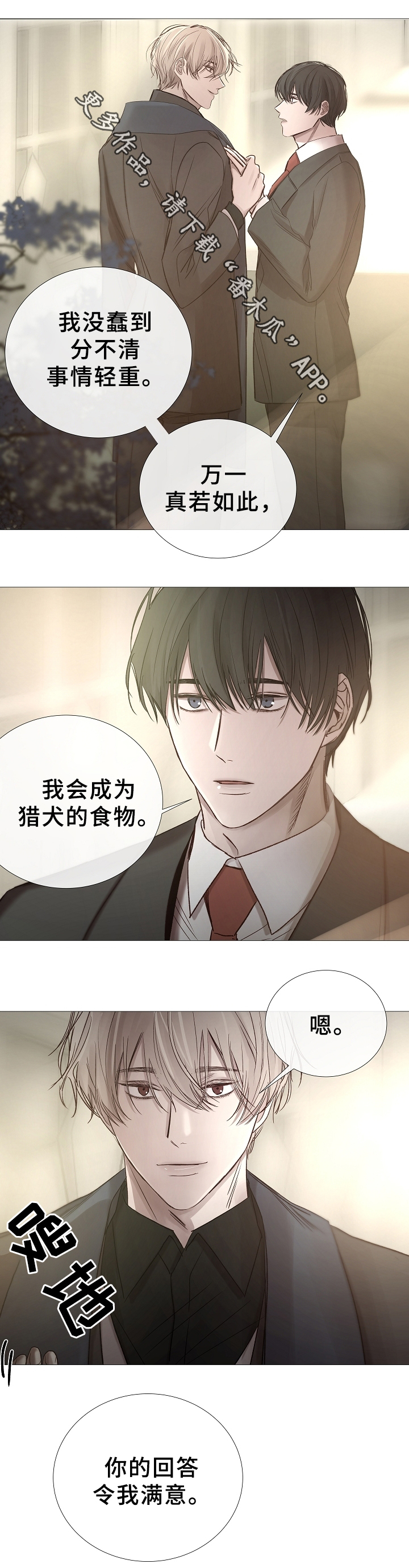 冰凉的居所漫画,第74章：确认一次4图