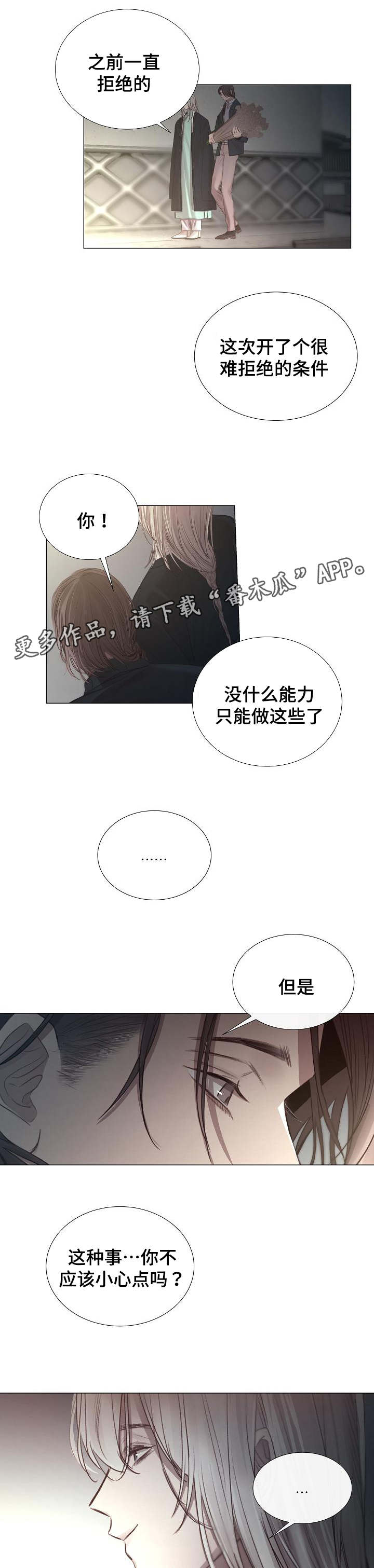 冰冷的房屋漫画,第50章：混乱4图