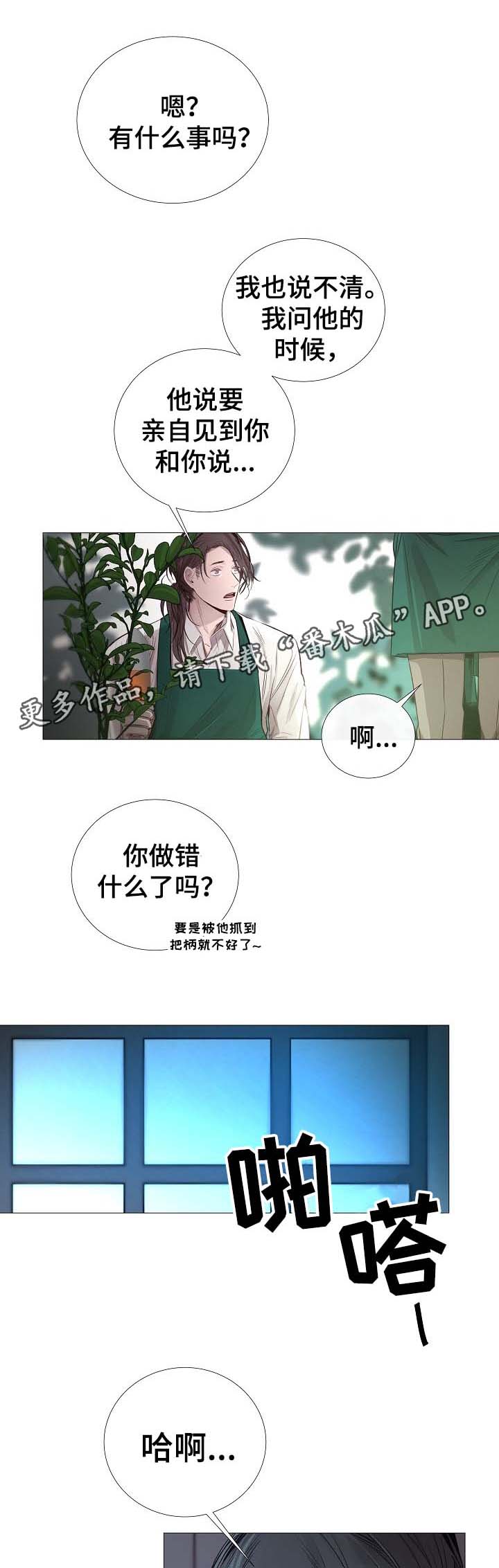 冰凉的居所漫画,第63章：集中注意力4图