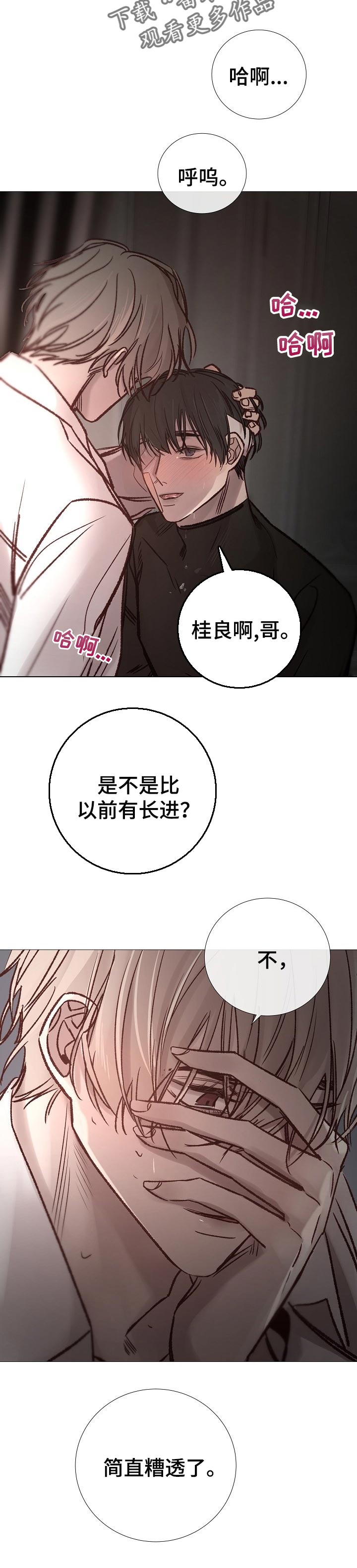 冰凉的凉组词漫画,第175章：我讨厌你3图
