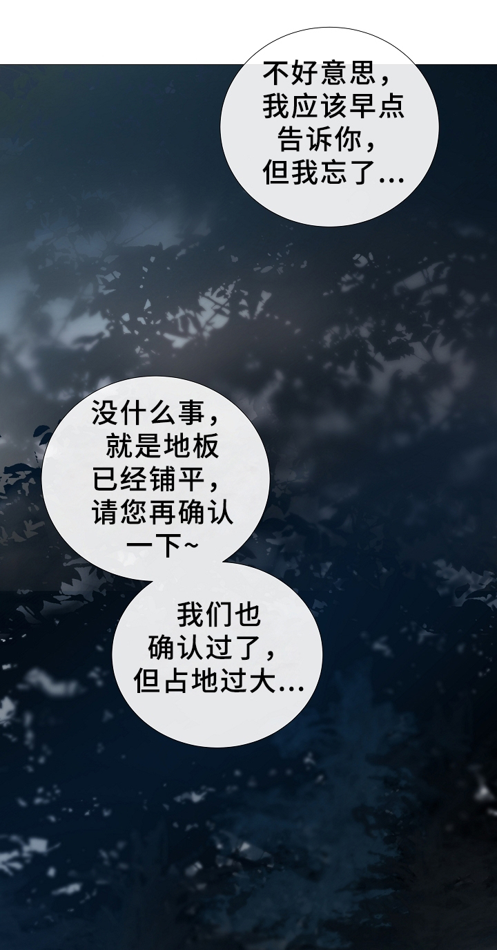 冰冷的房屋漫画,第77章：噩梦1图