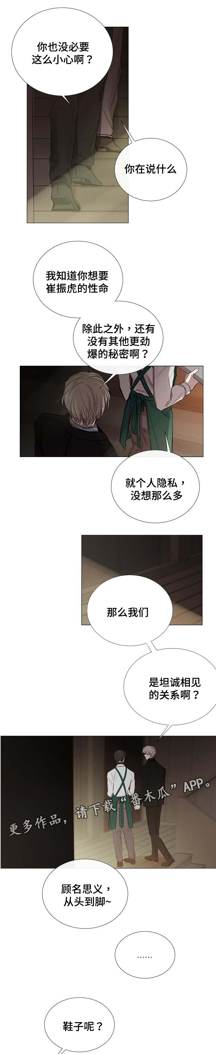 冰凉的居所漫画,第47章：劲爆2图