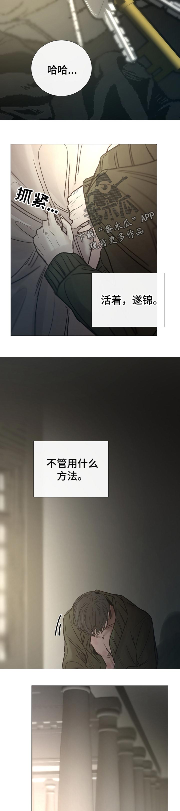 冰凉的居所漫画,第150章：情敌5图