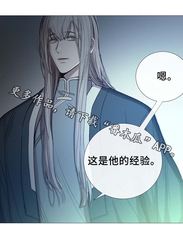 冰冷的寒意漫画,第92章：它能帮到你1图