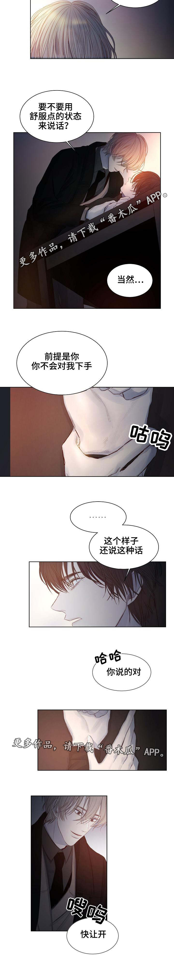 冰凉的小手中文谐音漫画,第17章：对赌协议4图