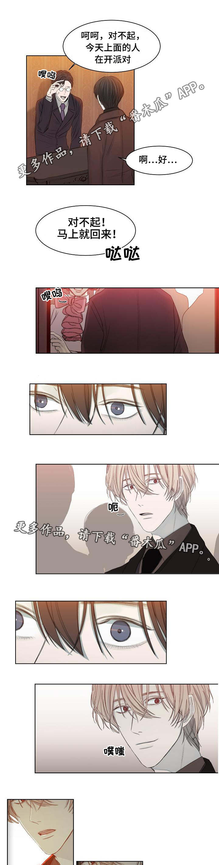 冰凉的居所漫画,第11章：消磨时间3图