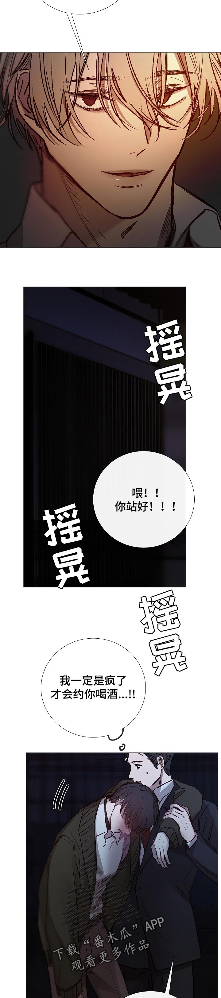 冰凉的居所漫画,第146章：你先开始的5图