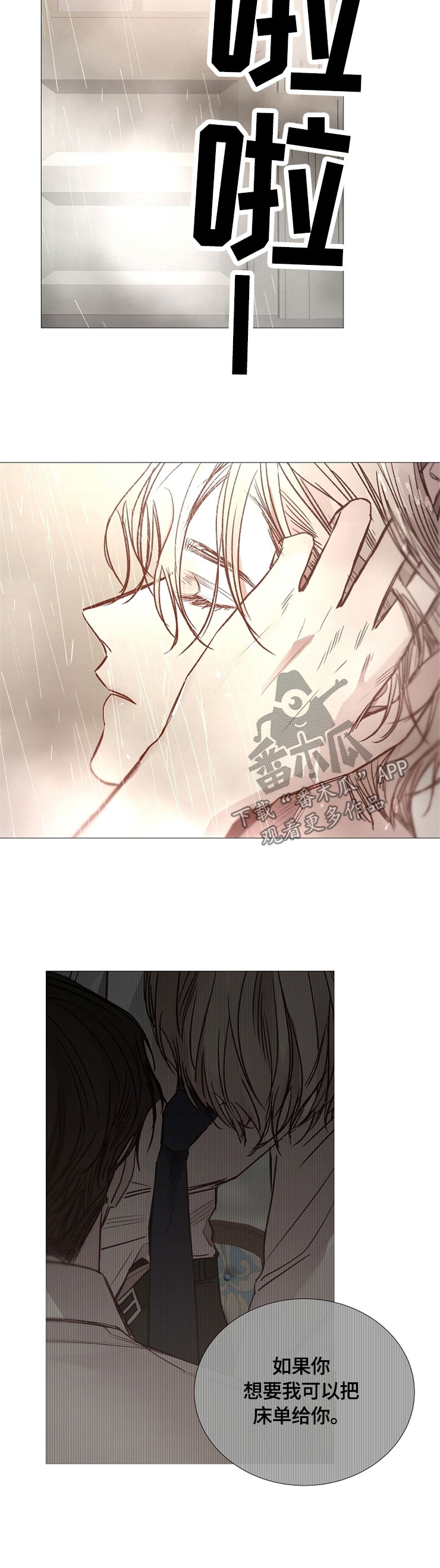 冰凉的意思漫画,第117章：恶心的家伙4图