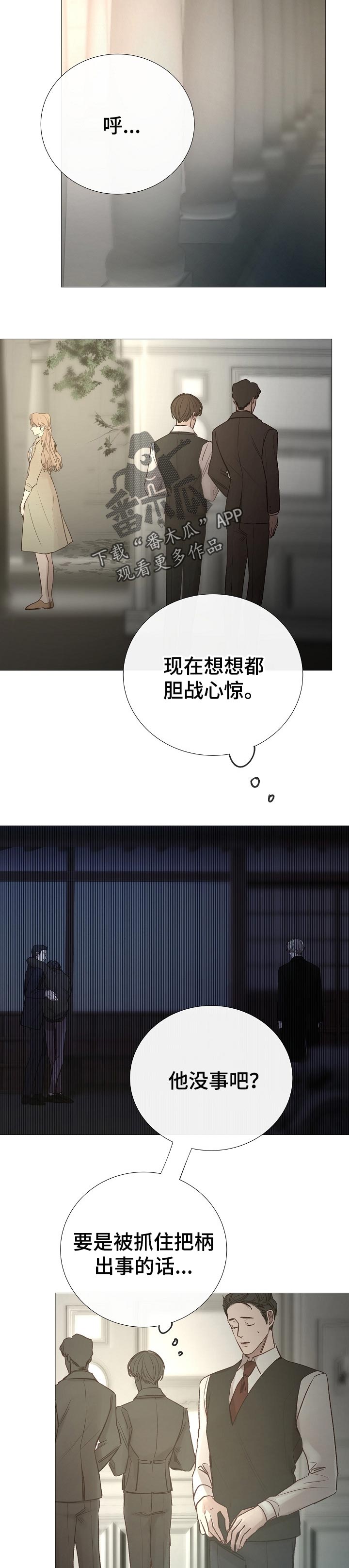 冰凉的居所漫画,第150章：情敌1图