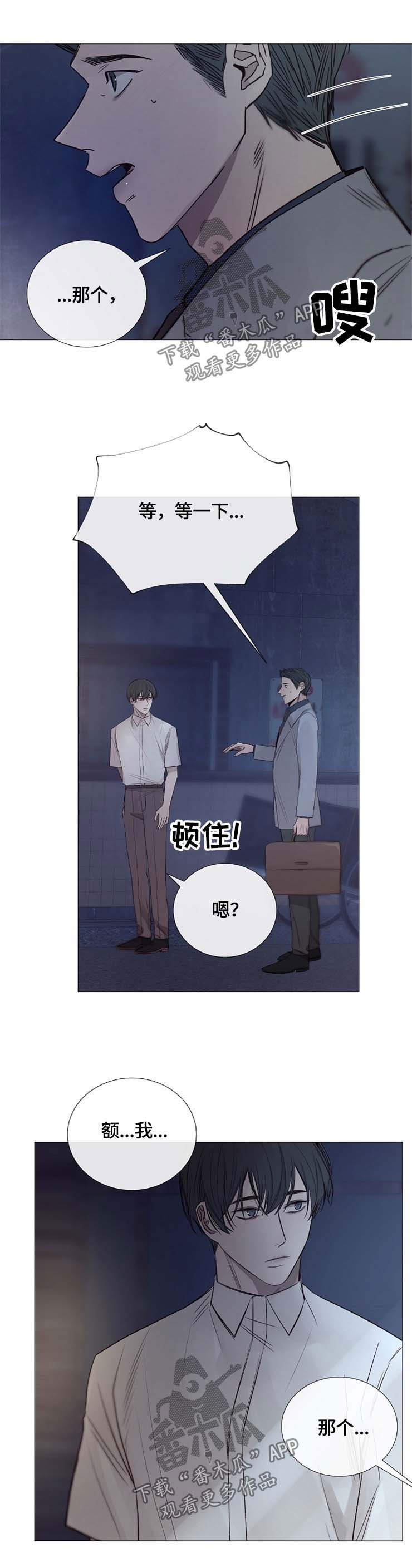 冰凉的泪完整版漫画,第108章：心乱如麻5图