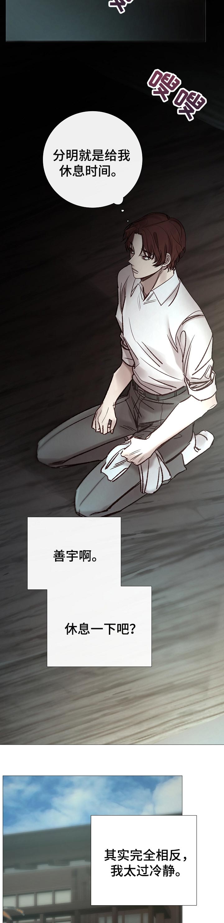 冰凉的居所漫画,第157章：计谋4图