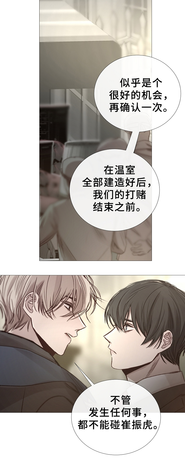 冰凉的居所漫画,第74章：确认一次2图