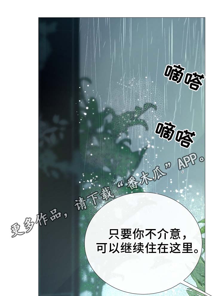 灵活的居所漫画,第91章：十分坦荡荡1图