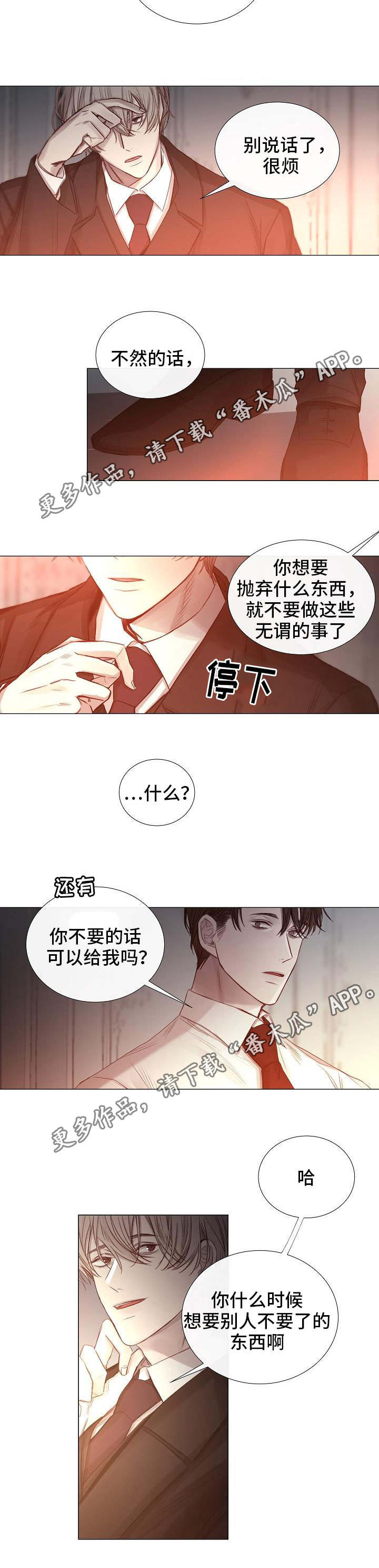 冰凉的风原唱完整广场舞版漫画,第54章：一手策划1图