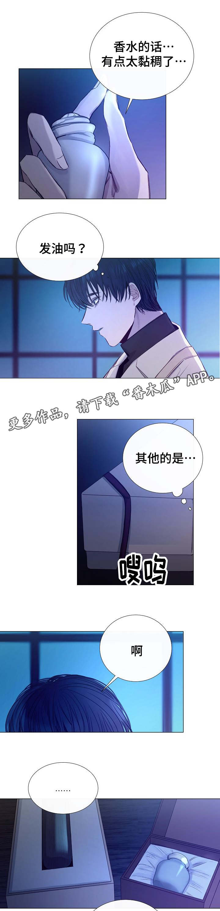 温暖的居所漫画,第39章：是什么2图