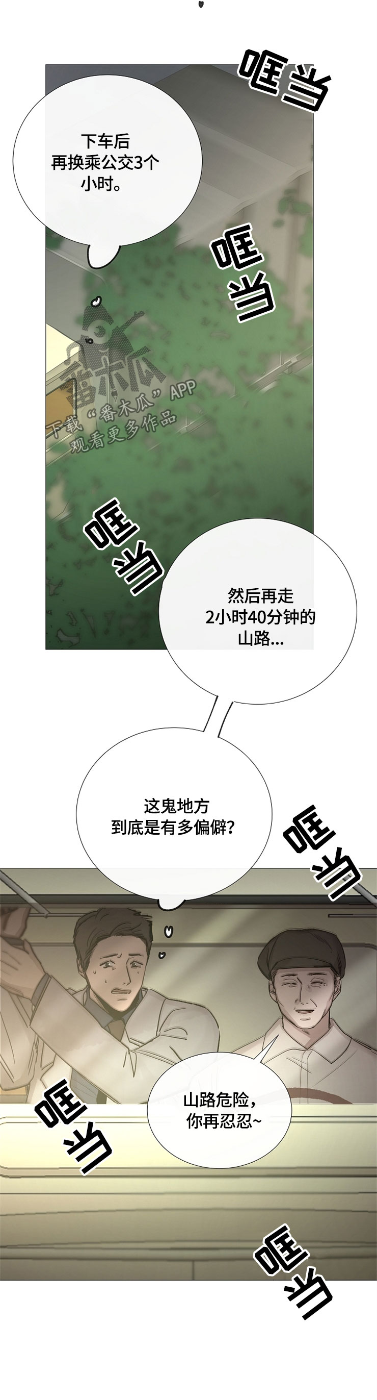 冰凉的居所漫画,第98章：客人2图