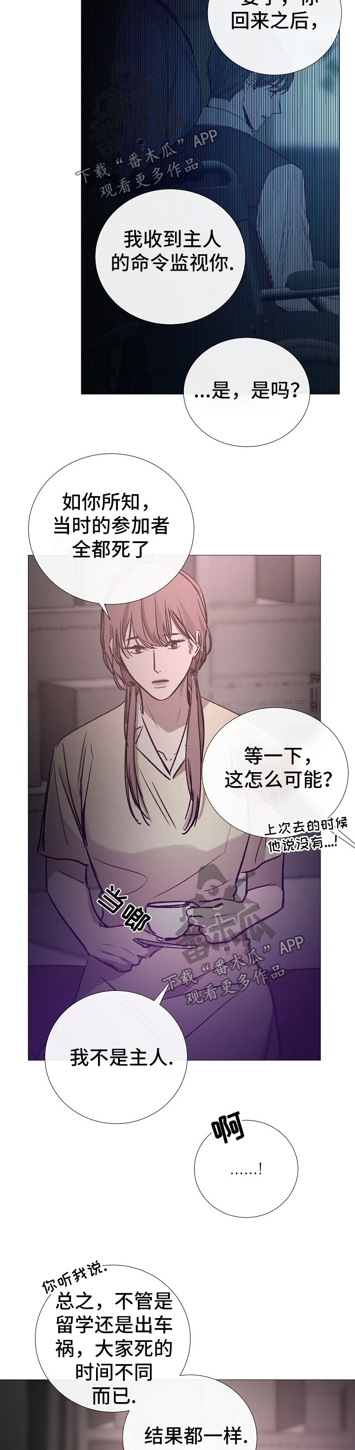 冰凉的居所漫画,第130章：失踪者4图