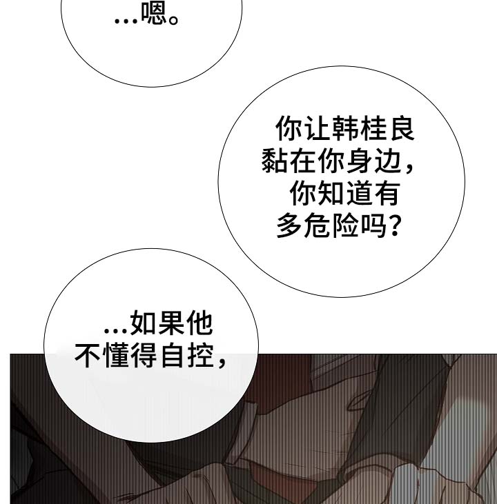 冰冷的家漫画,第90章：聚会的目的1图