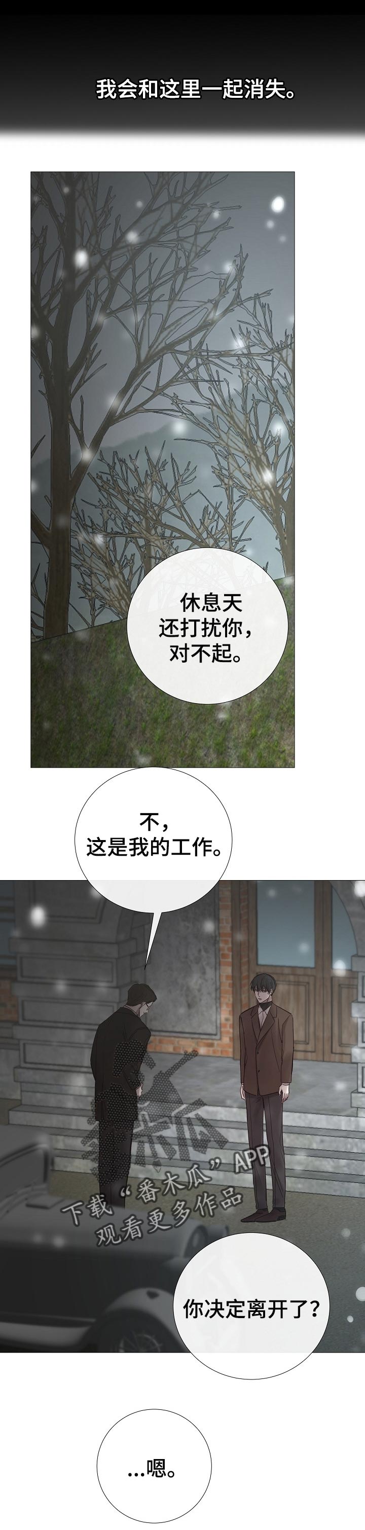 冰凉的居所漫画,第180章：一起消失5图