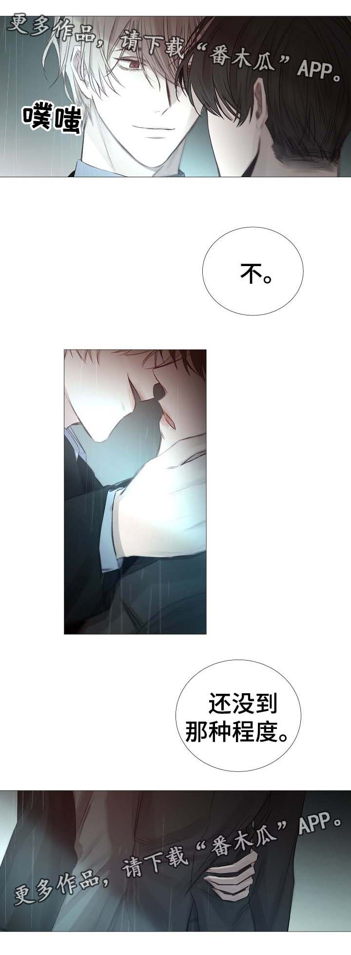 冰凉的居所漫画,第62章：还没到那种程度3图