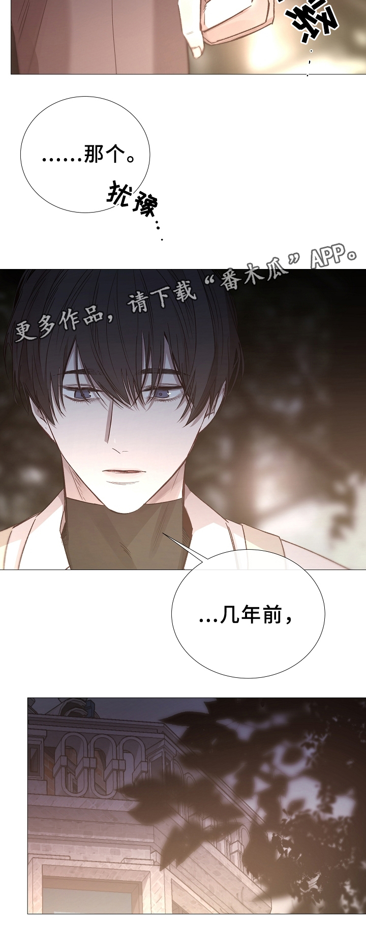 冰凉的风原唱完整广场舞版漫画,第78章：兄弟4图