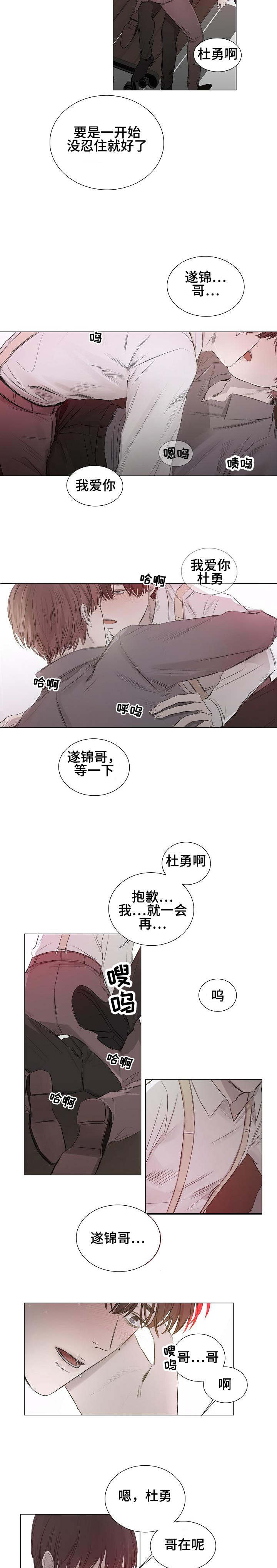 冰凉的居所漫画,第1章：往事3图