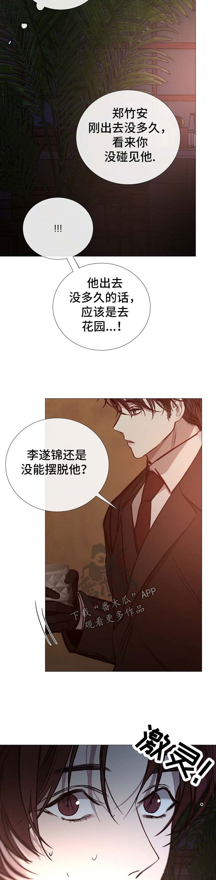 冰凉的泪完整版漫画,第128章：说谎2图