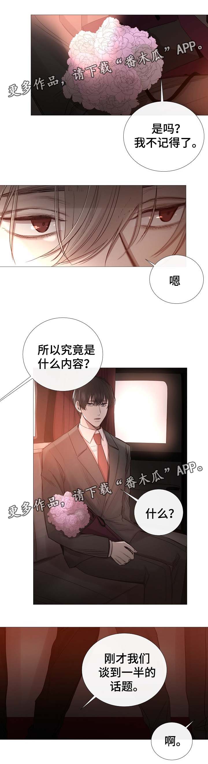 冰凉的风原唱完整广场舞版漫画,第65章：说大声一点2图