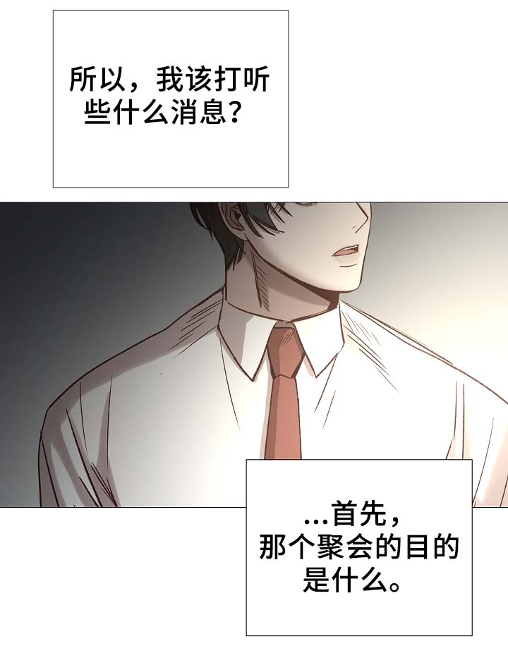 冰凉的冬天漫画,第90章：聚会的目的4图