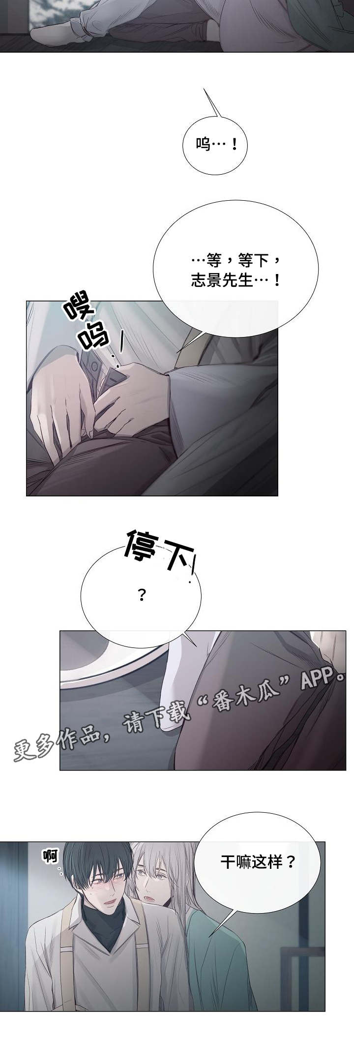 冰凉的意思漫画,第36章：真是可惜2图