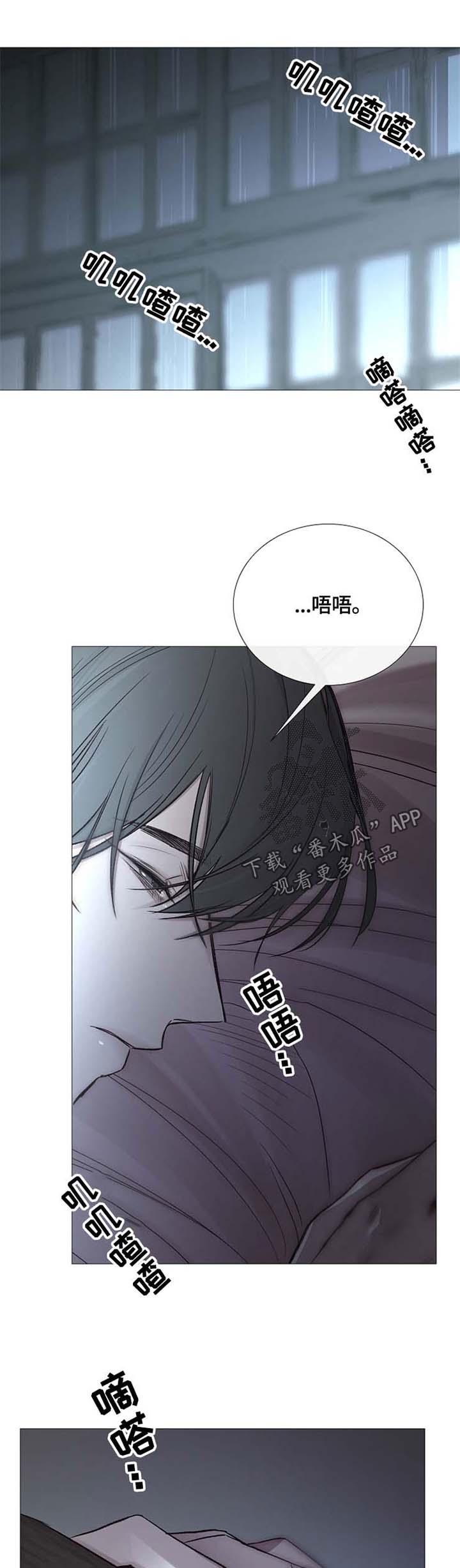 冰凉的居所漫画,第105章：加倍奉还1图