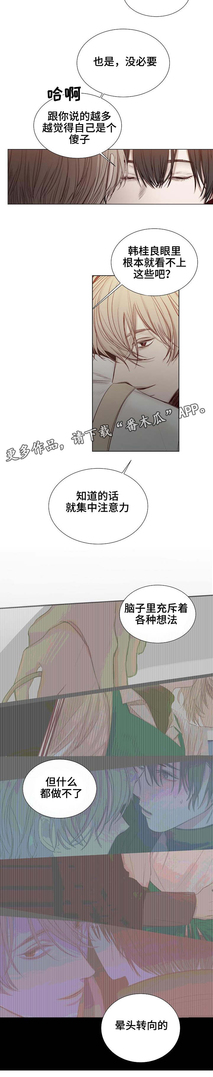 冰凉的意思漫画,第27章：发现3图
