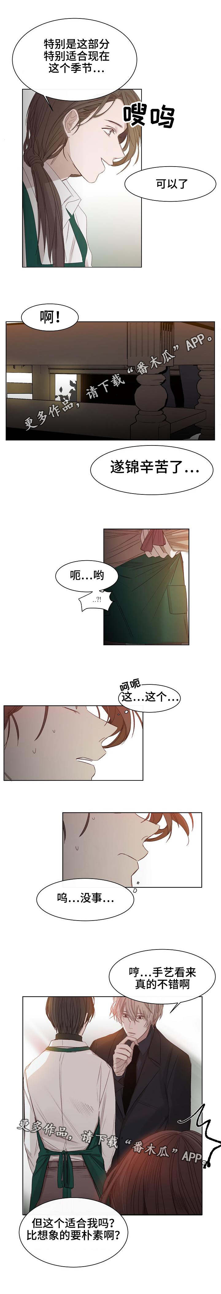 冰凉的居所漫画,第7章：出乎意料3图