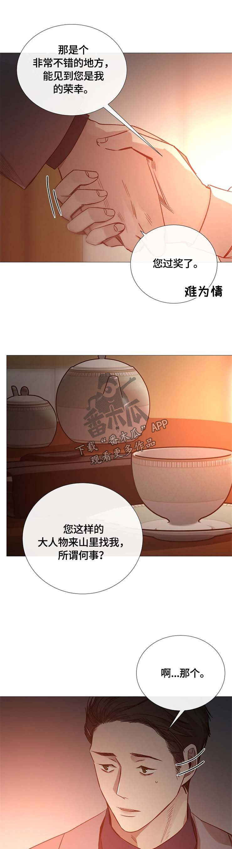 冰凉的居所漫画,第99章：认识3图