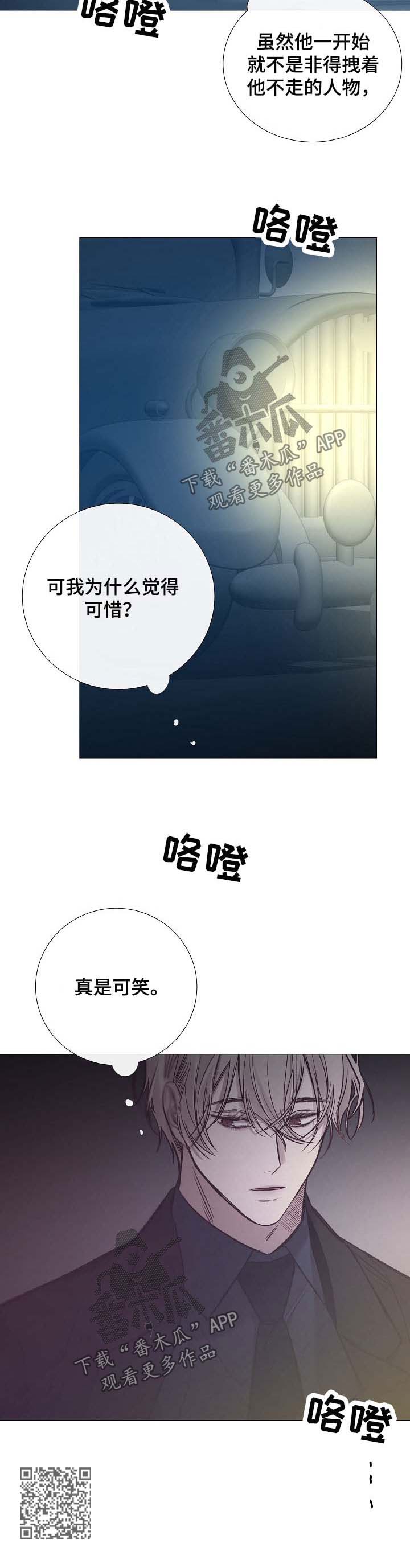 冰凉的居所漫画,第132章：担心他5图