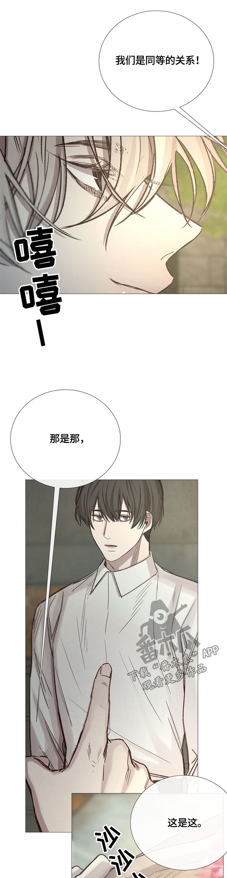 冰凉的居所漫画,第96章：淘宝3图