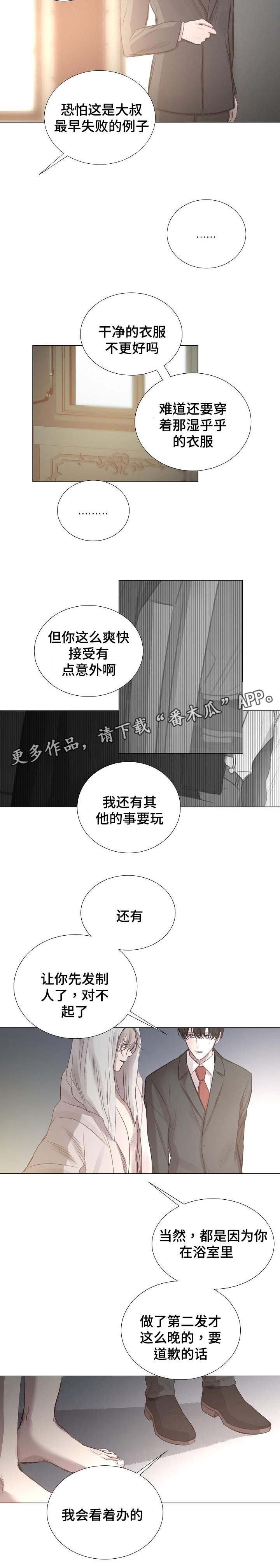 冰凉的意思漫画,第51章：越陷越深1图