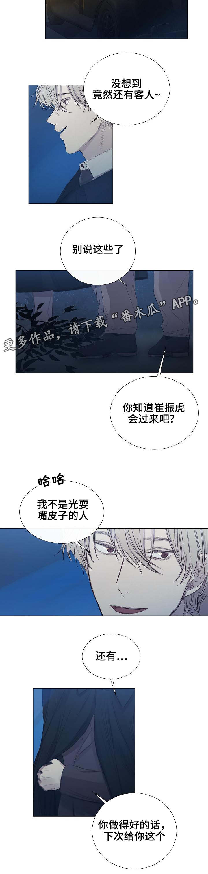 冰凉的风原唱完整广场舞版漫画,第31章：期待1图