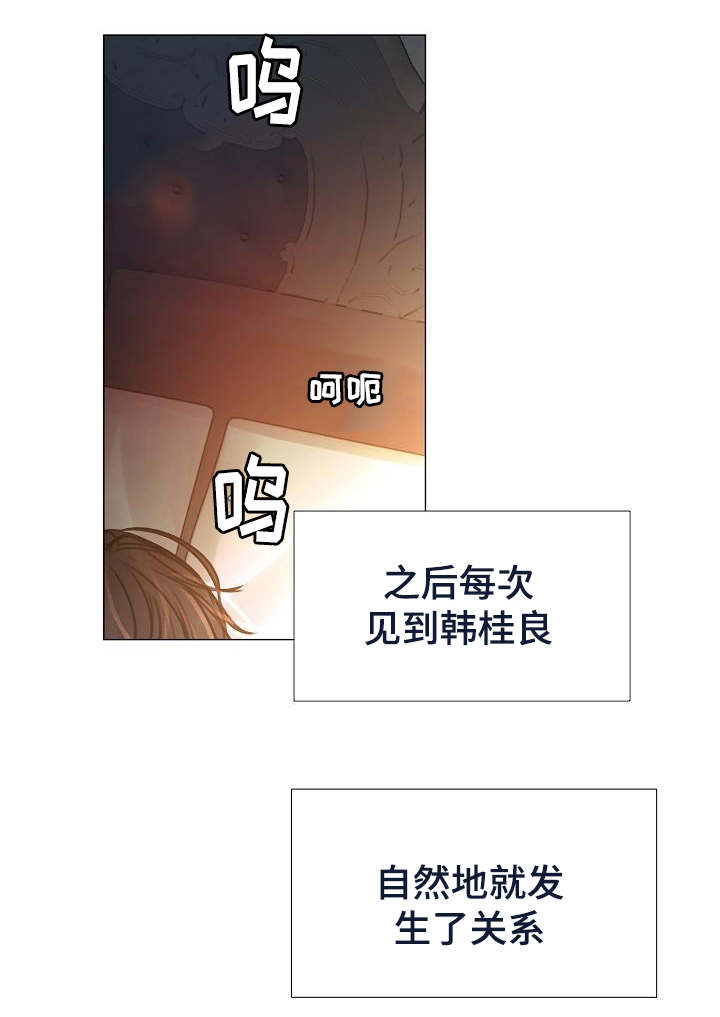 冰凉的居所漫画,第45章：称呼2图