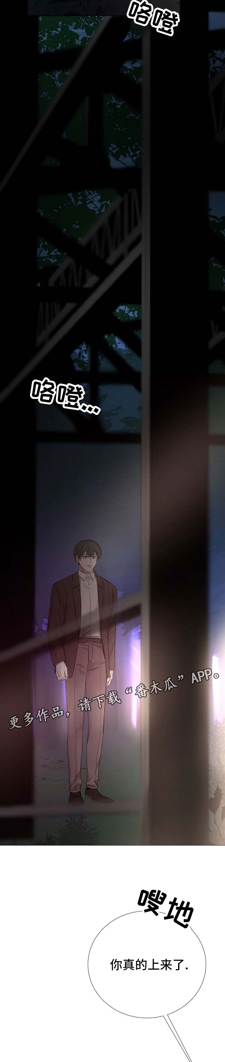 冰凉的居所漫画,第121章：期待5图