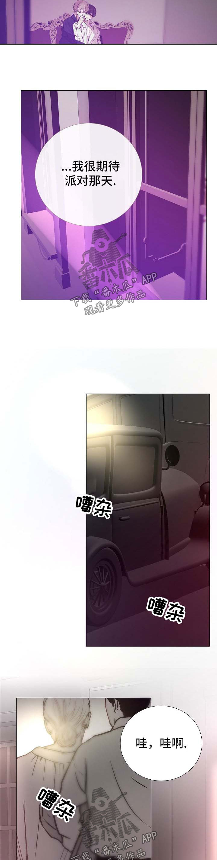 冰凉的居所漫画,第122章：急不可耐3图