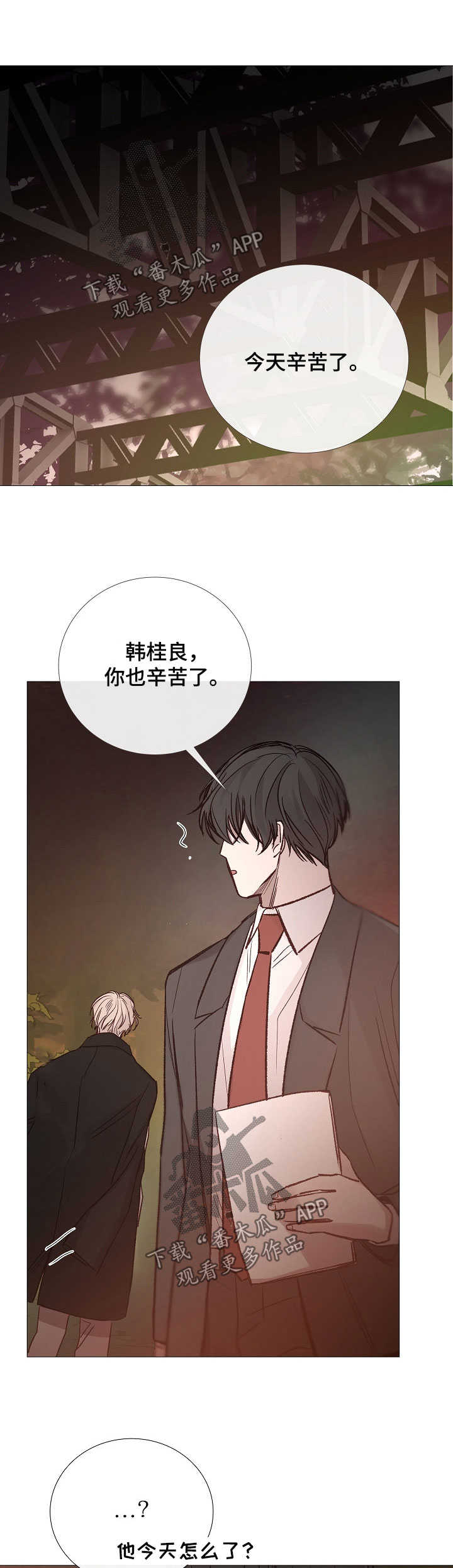 冰凉的火漫画,第138章：别投入太多感情2图